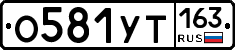 О581УТ163 - 