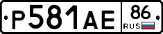 Р581АЕ86 - 