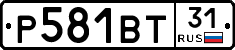 Р581ВТ31 - 