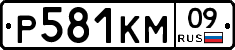 Р581КМ09 - 