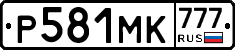 Р581МК777 - 