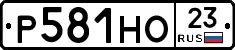 Р581НО23 - 