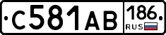 С581АВ186 - 