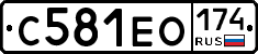 С581ЕО174 - 