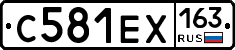 С581ЕХ163 - 
