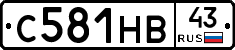 С581НВ43 - 