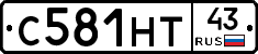 С581НТ43 - 