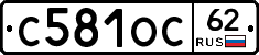 С581ОС62 - 