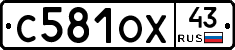 С581ОХ43 - 