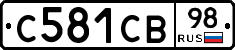 С581СВ98 - 