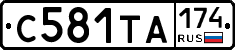 С581ТА174 - 