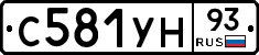 С581УН93 - 