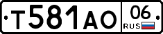 Т581АО06 - 