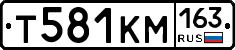 Т581КМ163 - 