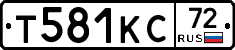 Т581КС72 - 