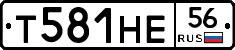 Т581НЕ56 - 