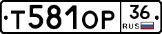 Т581ОР36 - 