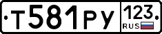 Т581РУ123 - 
