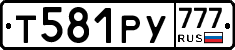 Т581РУ777 - 
