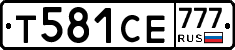 Т581СЕ777 - 