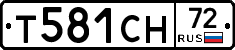 Т581СН72 - 