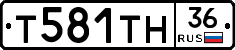 Т581ТН36 - 