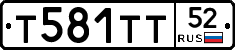 Т581ТТ52 - 