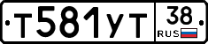 Т581УТ38 - 