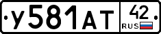 У581АТ42 - 
