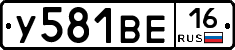 У581ВЕ16 - 