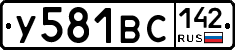 У581ВС142 - 