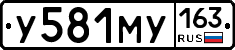 У581МУ163 - 