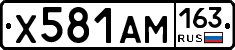 Х581АМ163 - 