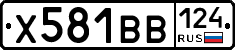 Х581ВВ124 - 
