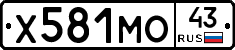 Х581МО43 - 
