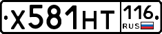 Х581НТ116 - 