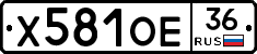 Х581ОЕ36 - 