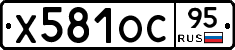 Х581ОС95 - 