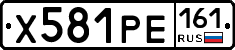 Х581РЕ161 - 
