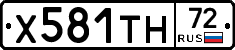Х581ТН72 - 