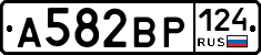А582ВР124 - 