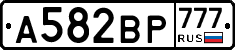 А582ВР777 - 