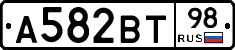 А582ВТ98 - 