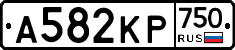 А582КР750 - 