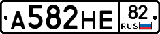 А582НЕ82 - 