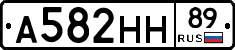 А582НН89 - 