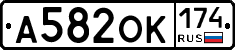 А582ОК174 - 