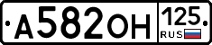 А582ОН125 - 