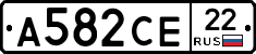 А582СЕ22 - 