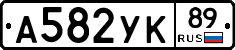 А582УК89 - 
